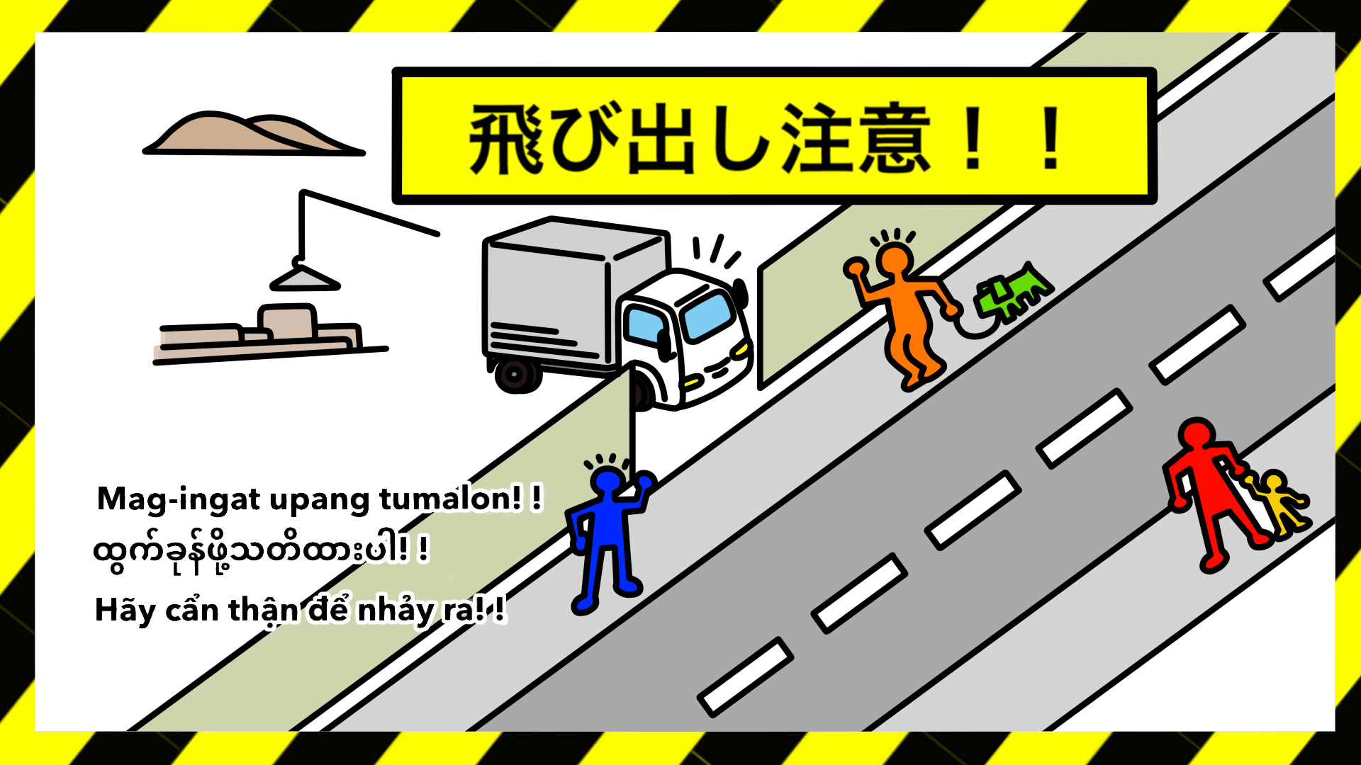 安全標識 無料ポスター 昇降階段 日本語 建設現場 工事現場のポスター イラスト 無料 フリー ダウンロードサイト