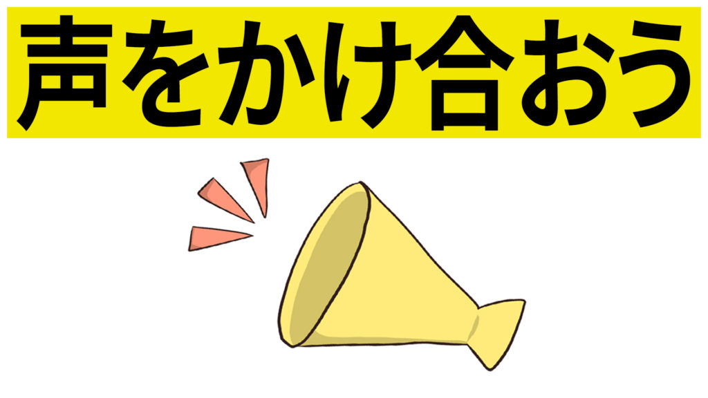 安全標識 無料ポスター 声をかけ合おう 日本語 建設現場 工事現場のポスター イラスト 無料 フリー ダウンロードサイト