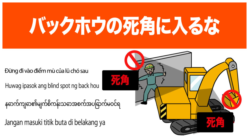 安全標識 無料ポスター バックホウ 建設現場 工事現場のポスター イラスト 無料 フリー ダウンロードサイト