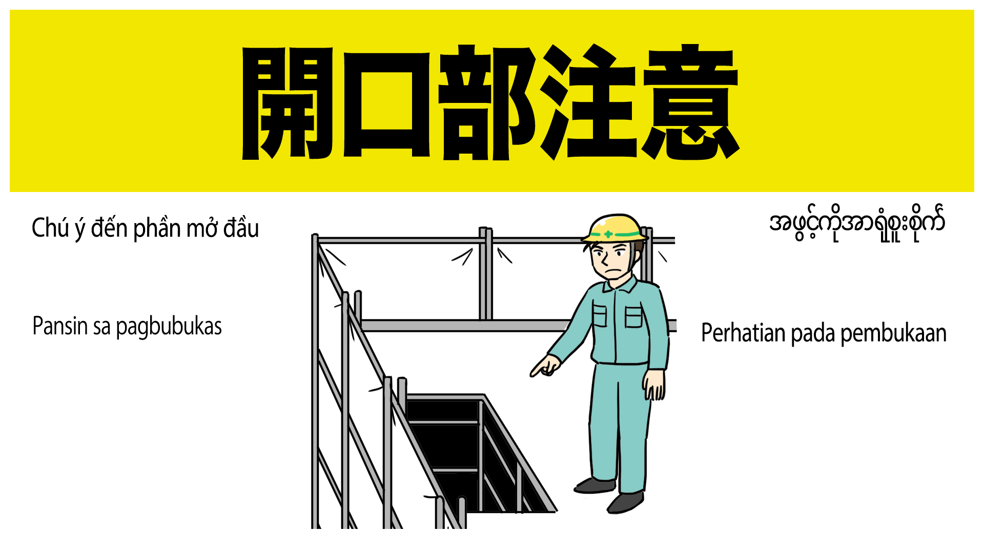 不安全行為 建設現場 工事現場のポスター イラスト 無料 フリー ダウンロードサイト