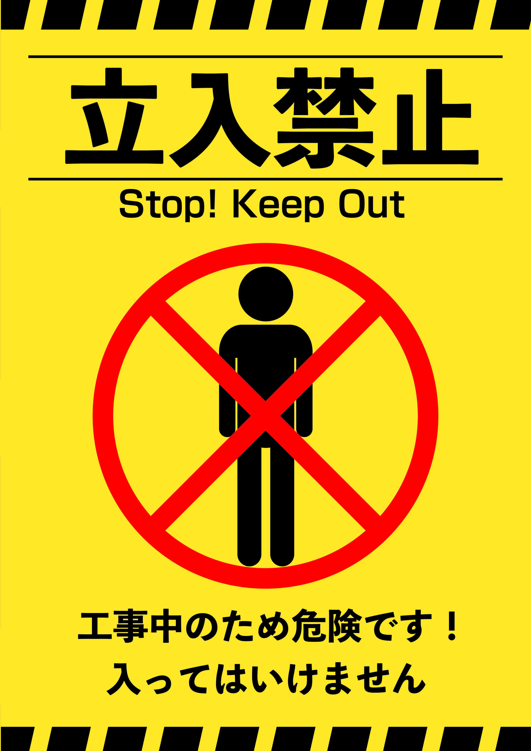 工場直送 立入禁止 看板サインプレート プラ看板 プレート看板 防水 注意 関係者以外立入禁止 工事現場 安全標識 建築現場 日本製 