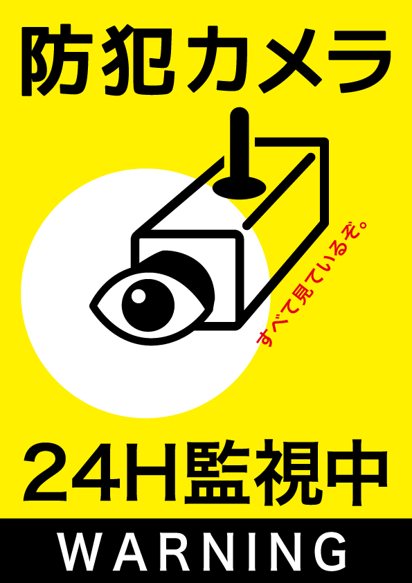 防犯カメラ稼働中 建設現場 工事現場のポスター イラスト 無料 フリー ダウンロードサイト