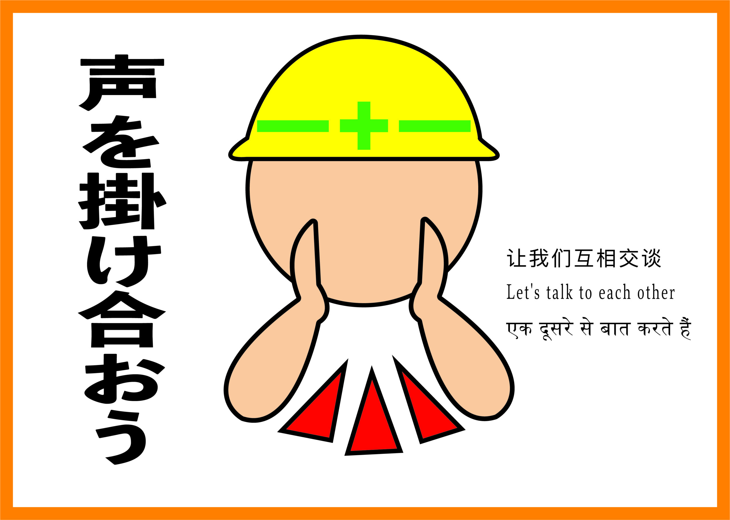 頭上注意 建設現場 工事現場のポスター イラスト 無料 フリー ダウンロードサイト