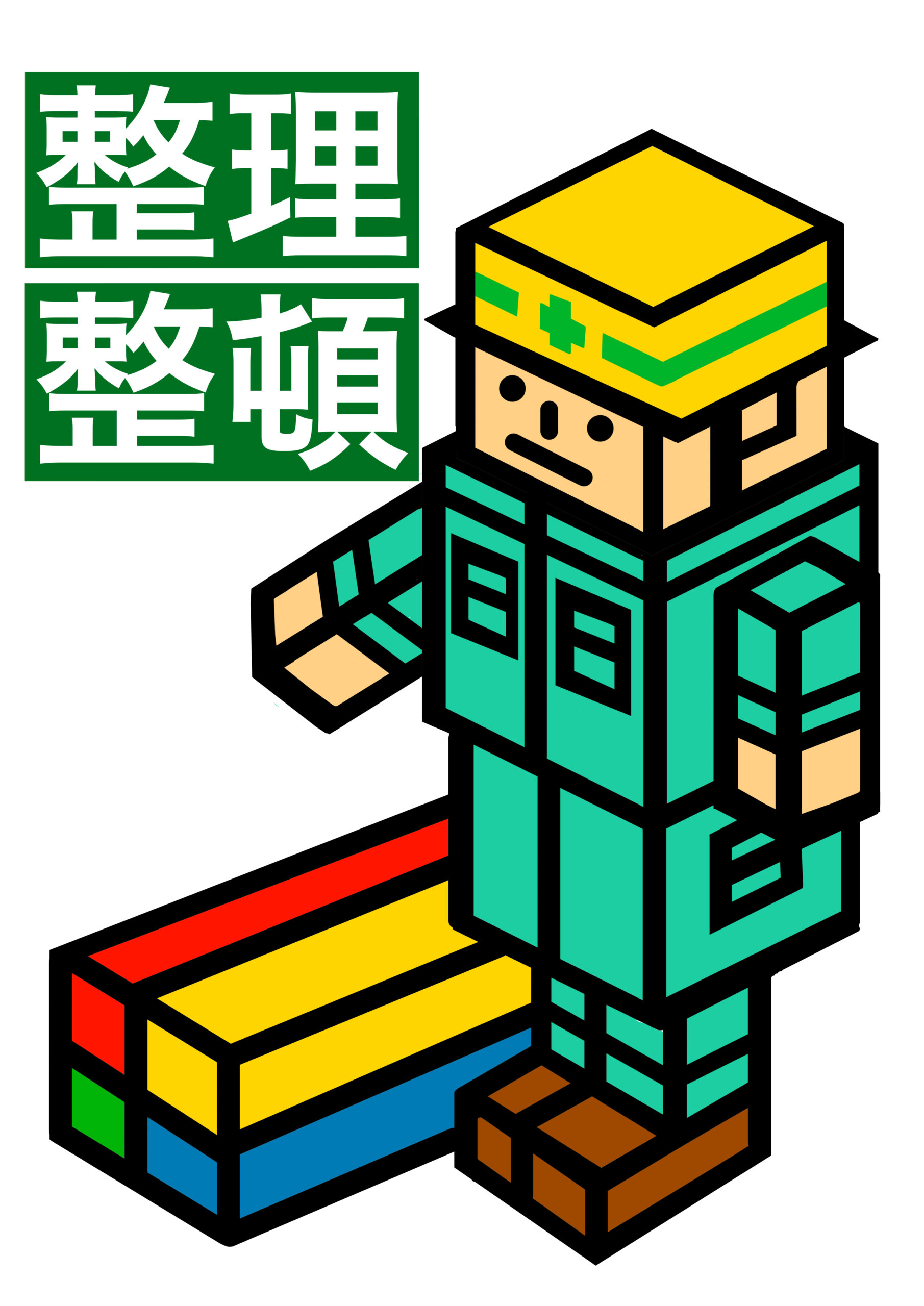 整理整頓 建設現場 工事現場のポスター イラスト 無料 フリー ダウンロードサイト