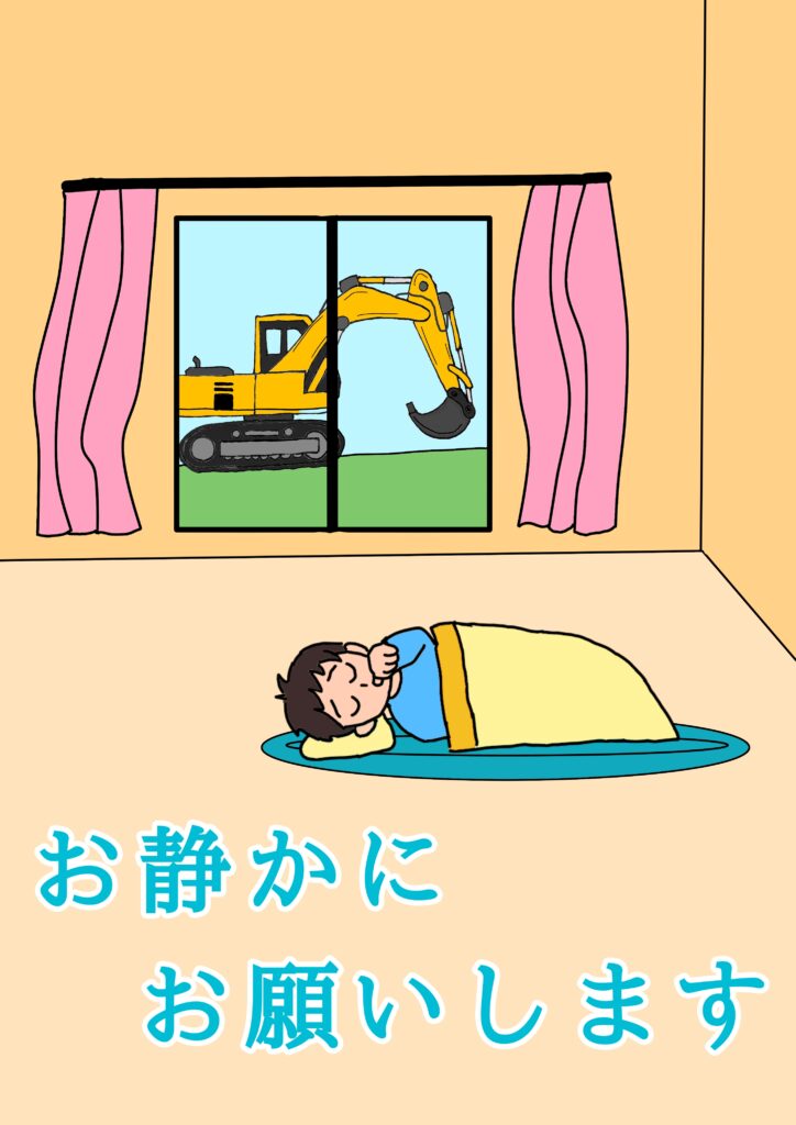 近隣住民様への配慮no 1宣言 建設現場 工事現場のポスター イラスト 無料 フリー ダウンロードサイト