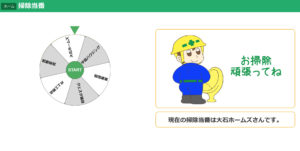 工事現場向け掃除当番決めアプリ