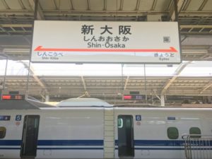 新大阪駅