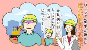建設現場のアンガーマネジメント