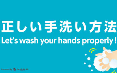 正しい手洗い方法