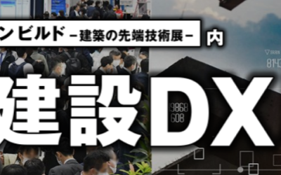 建設DX展