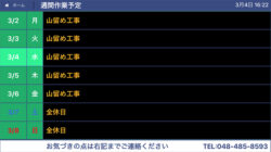 例えば、ある工事現場ではサイネージに「毎日の作業予定」と「住民の質問に応えるFAQ」を表示。これにより、住民からの直接問い合わせが大幅に減少しました。