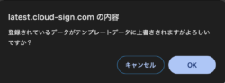 既に登録済みデータがある場合にはチェックをつけた時にアラートが出ます